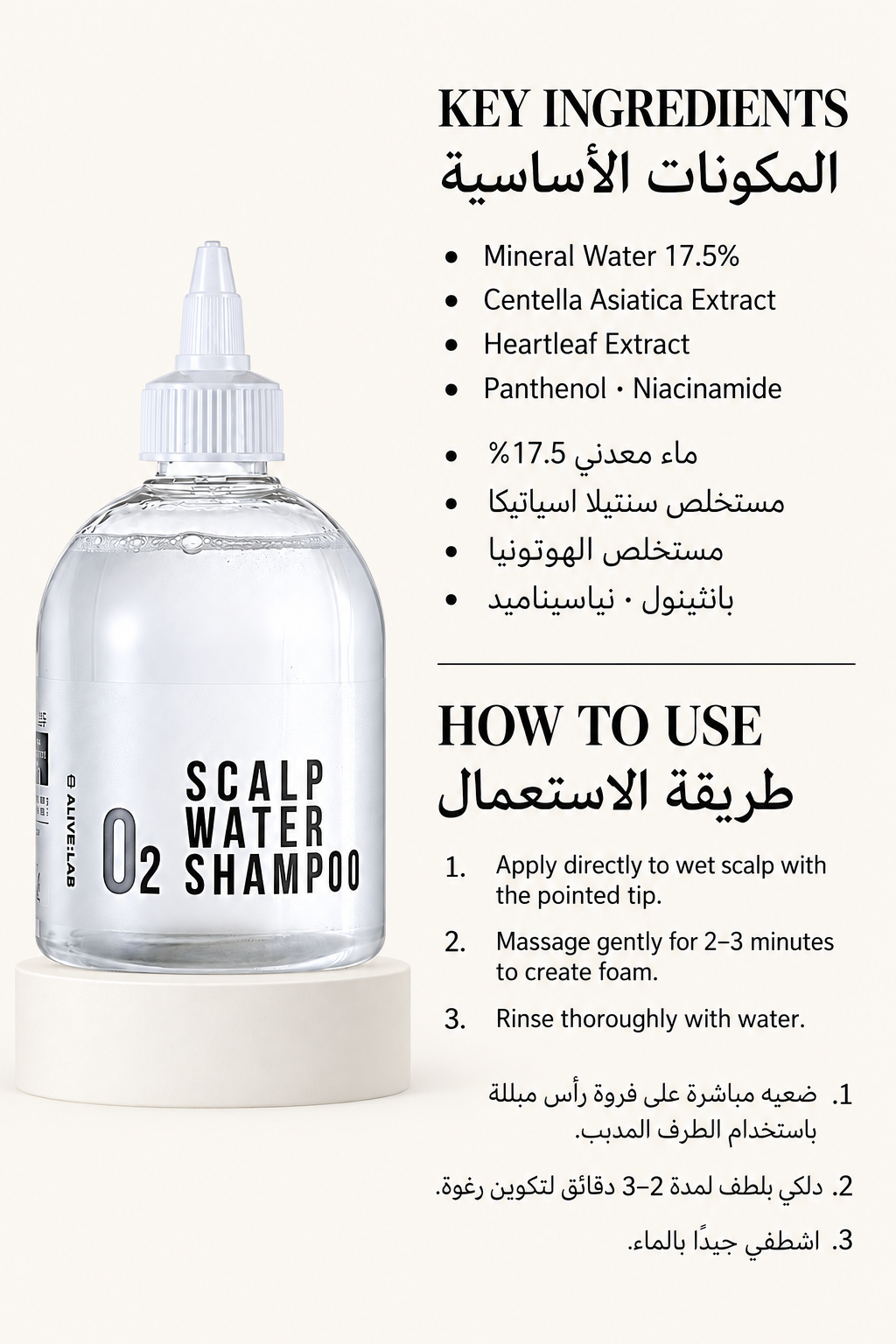 O2 Scalp Water Shampoo